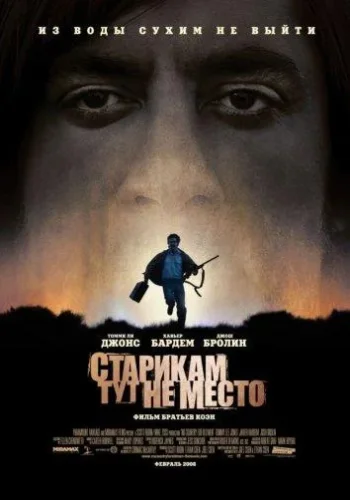 Постер к фильму Старикам тут не место